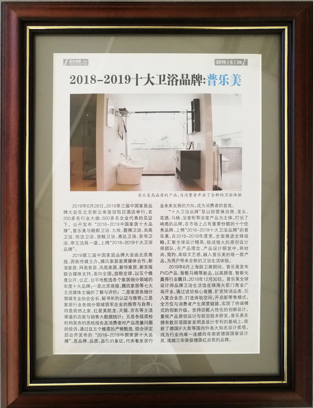 2019年中國家居十大衛浴品牌