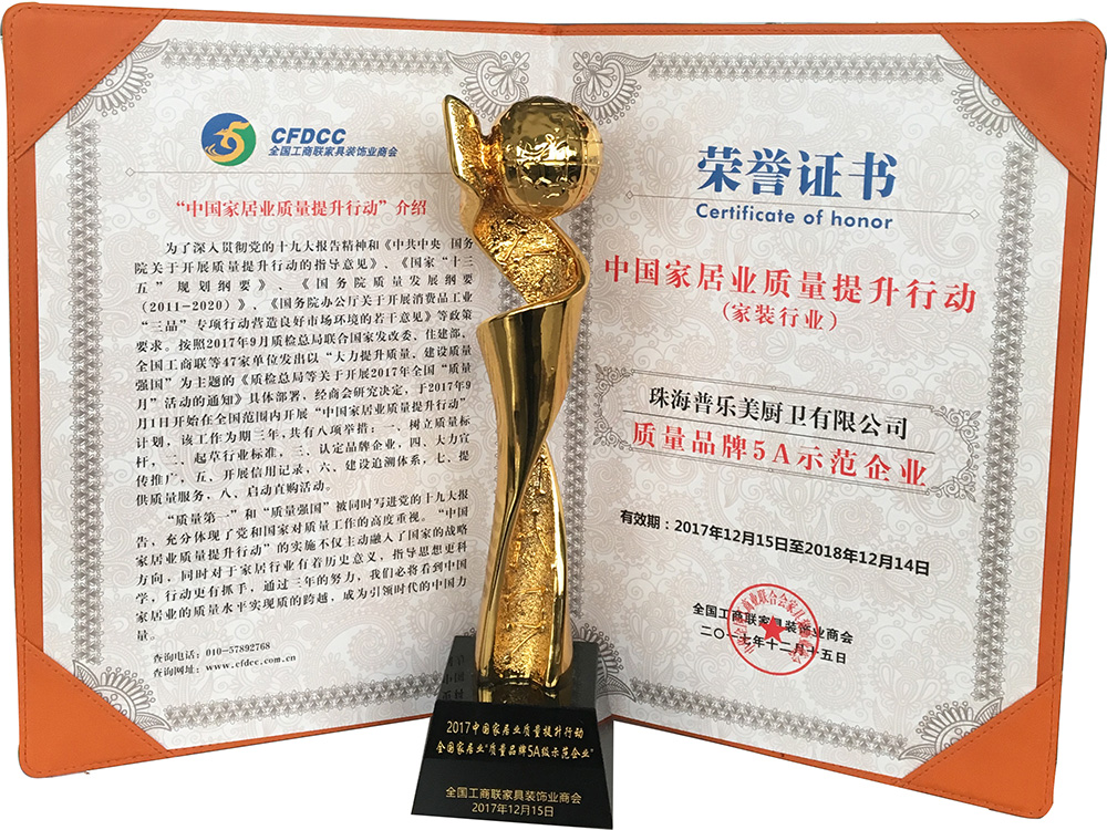 2017年質量品牌5A示范企業