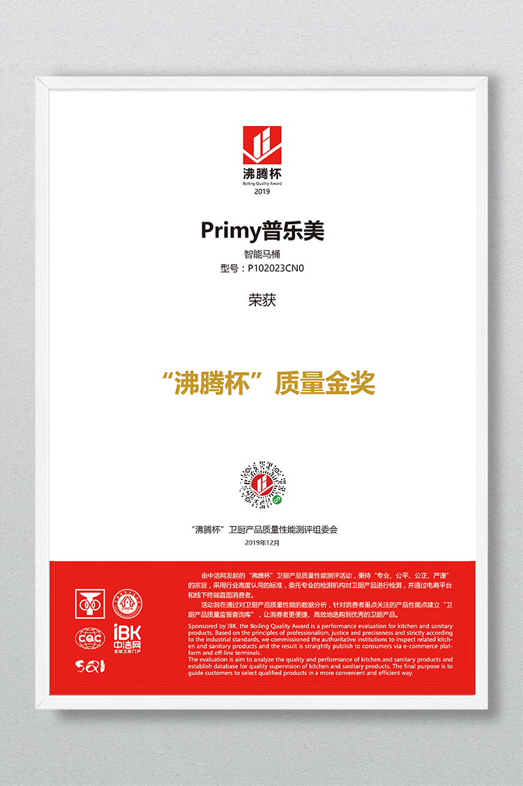 2019年“沸騰杯”質量金獎